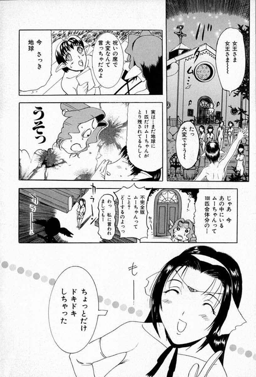 [Kusatsu Terunyo] Muchan ga Kitayo page 196 full