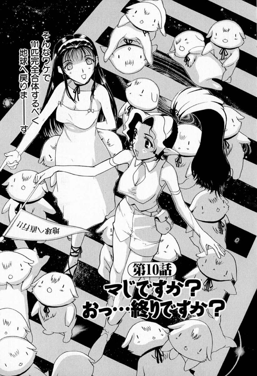 [Kusatsu Terunyo] Muchan ga Kitayo page 199 full