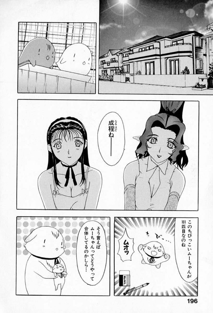 [Kusatsu Terunyo] Muchan ga Kitayo page 200 full