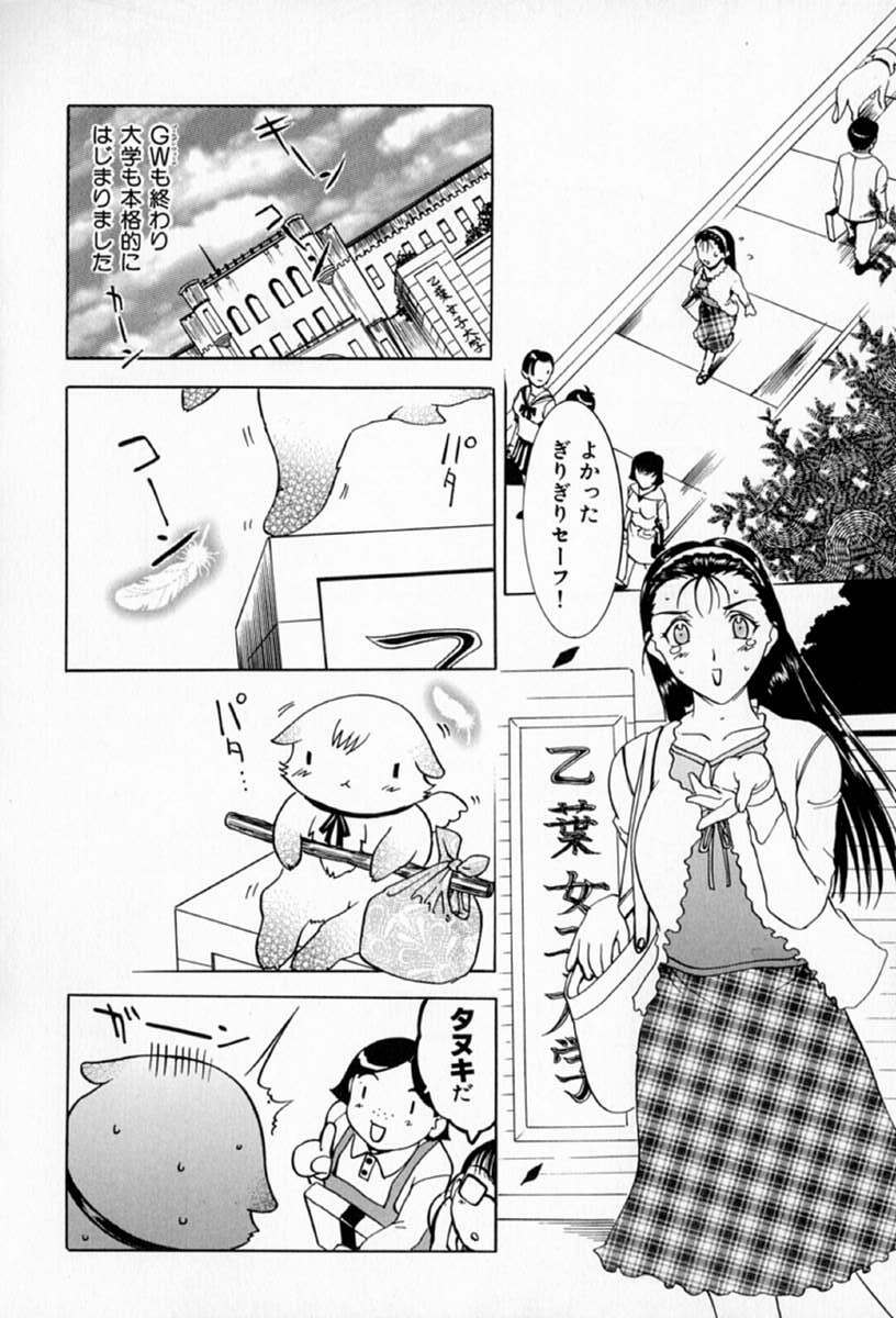 [Kusatsu Terunyo] Muchan ga Kitayo page 38 full