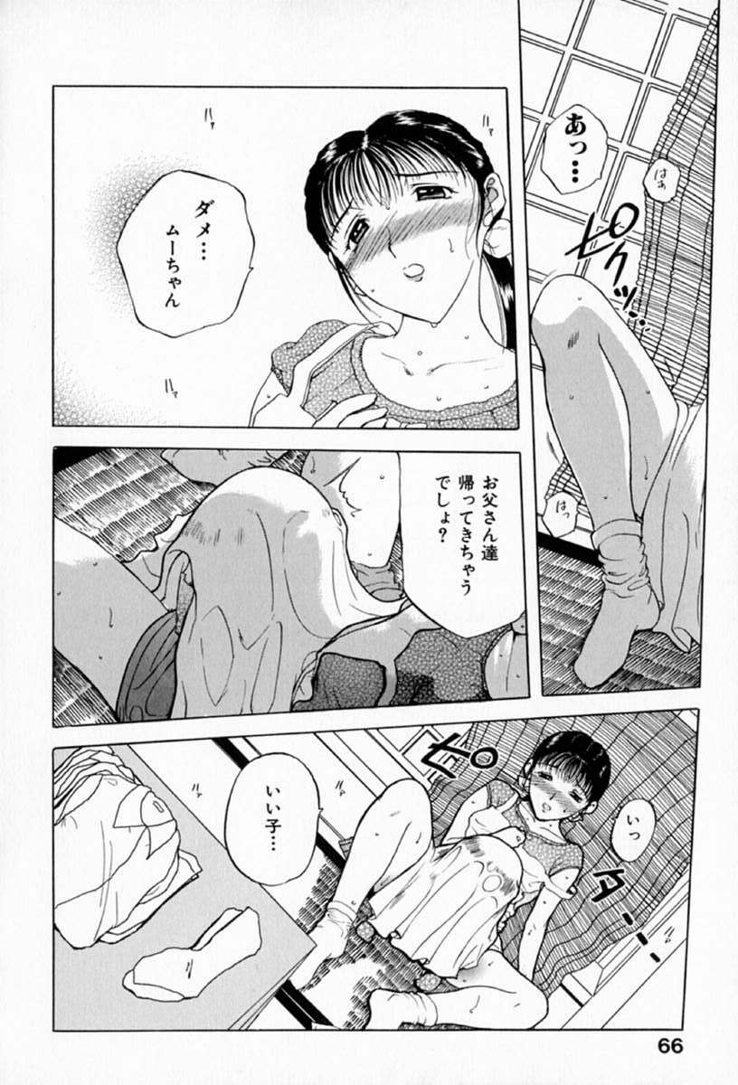 [Kusatsu Terunyo] Muchan ga Kitayo page 70 full