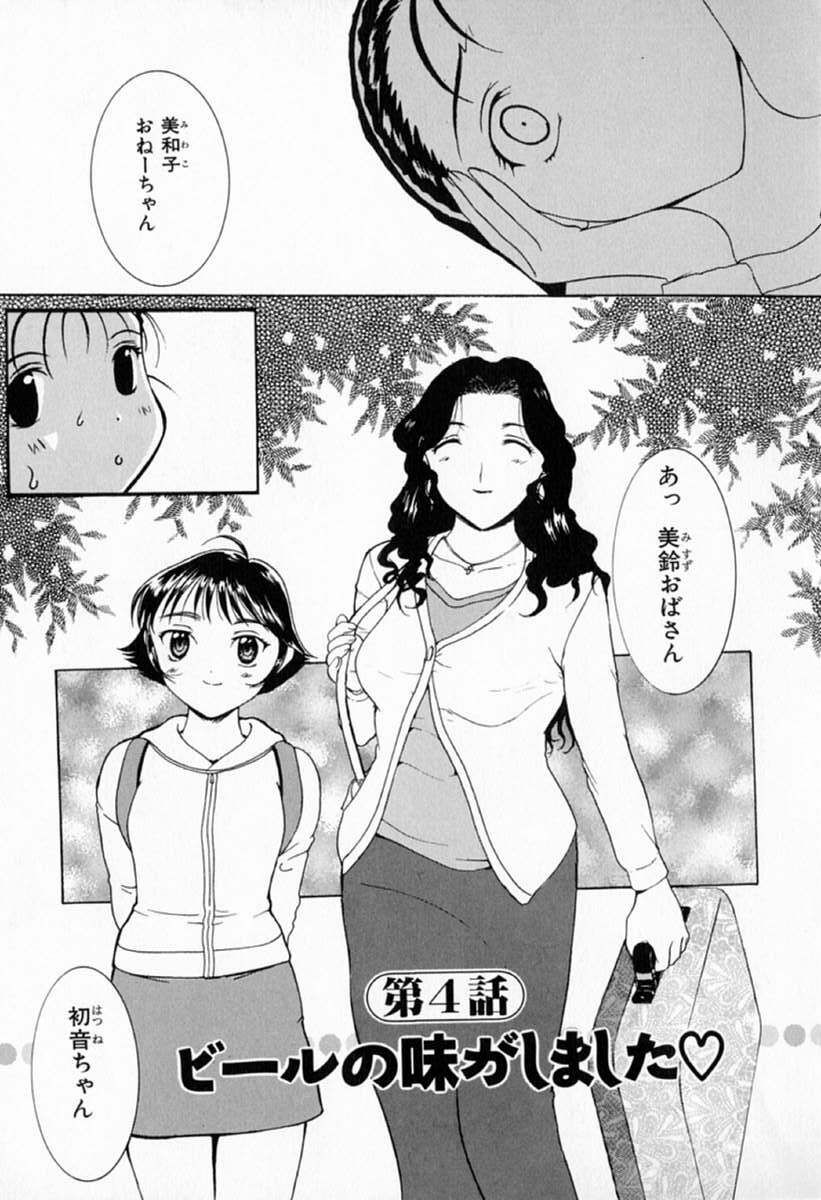 [Kusatsu Terunyo] Muchan ga Kitayo page 77 full