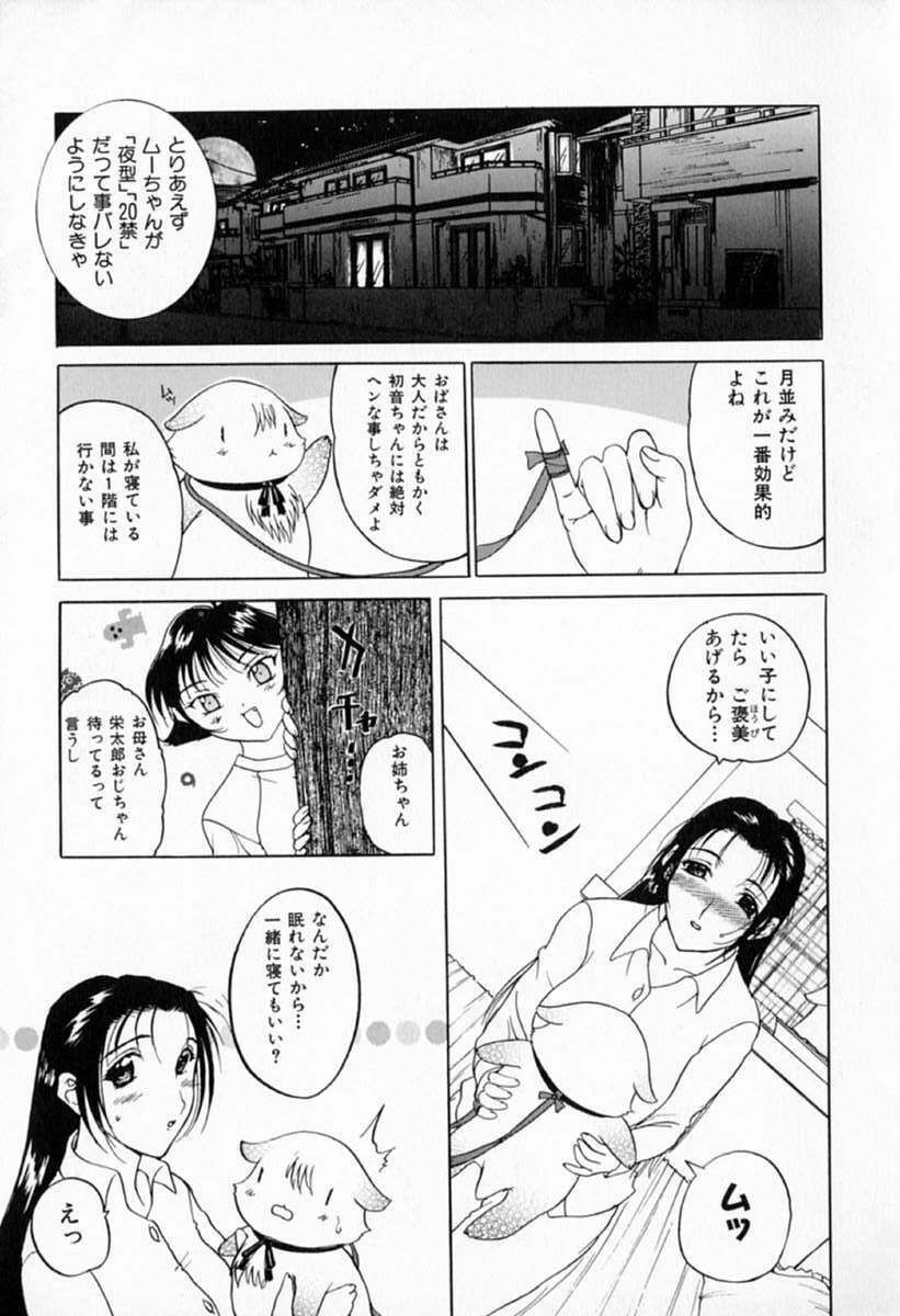 [Kusatsu Terunyo] Muchan ga Kitayo page 81 full