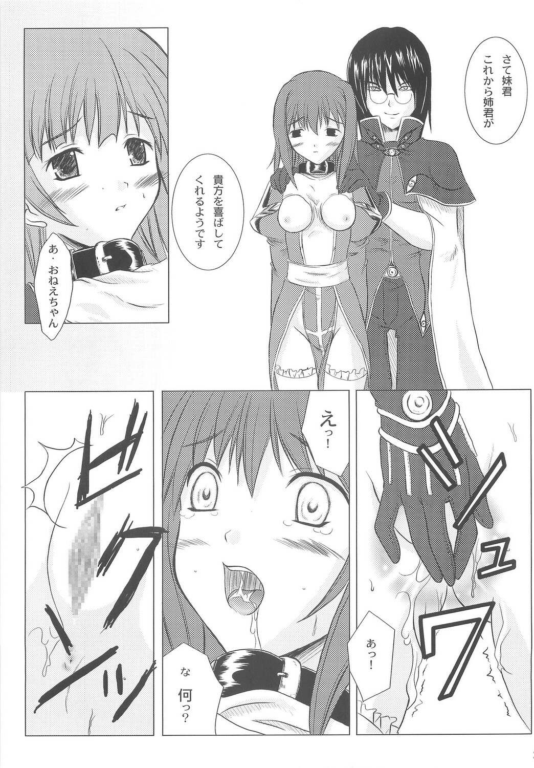 (C68) [Ark Emerald (Nanase Mizuho)] Cathedral II (Ragnarok Online) page 32 full