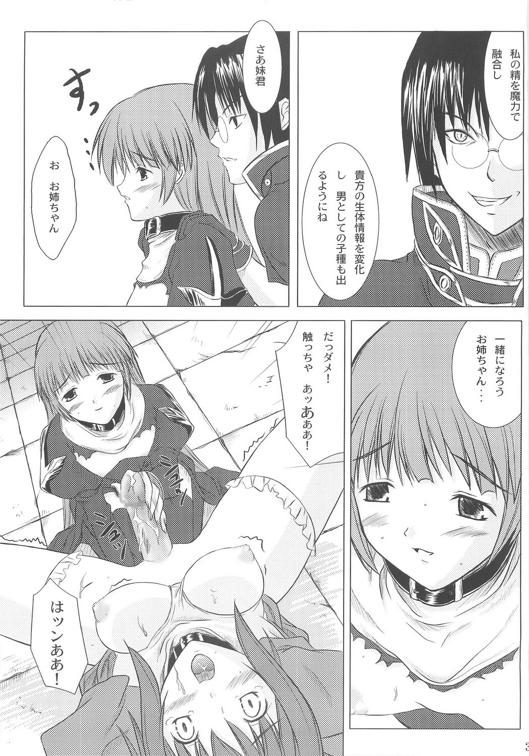 (C68) [Ark Emerald (Nanase Mizuho)] Cathedral II (Ragnarok Online) page 34 full