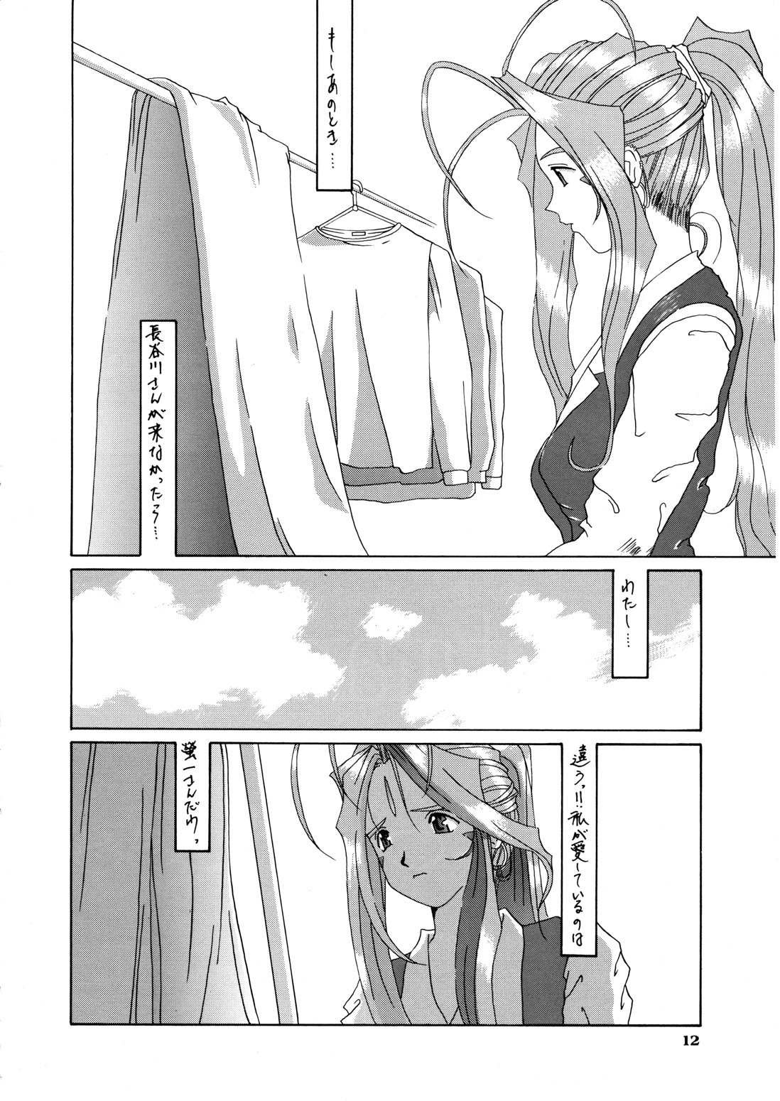 (C52) [Tenzan Koubou (Tenchuumaru)] Nightmare of My Goddess Vol. 3 (Ah! My Goddess) page 12 full