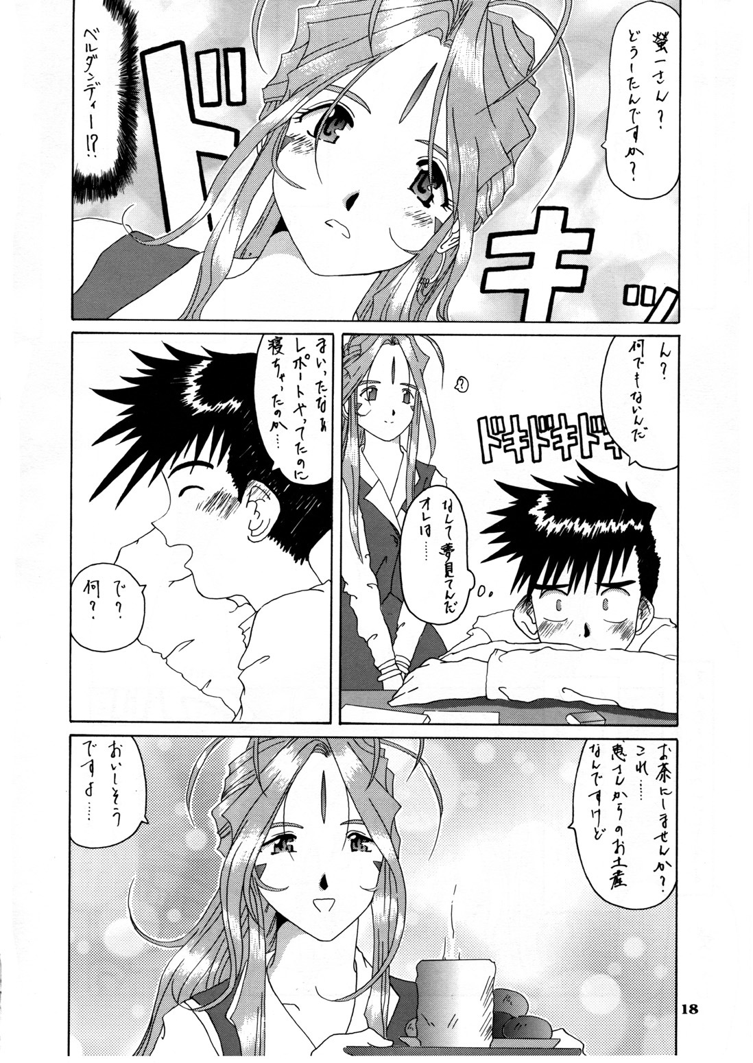 (C52) [Tenzan Koubou (Tenchuumaru)] Nightmare of My Goddess Vol. 3 (Ah! My Goddess) page 18 full