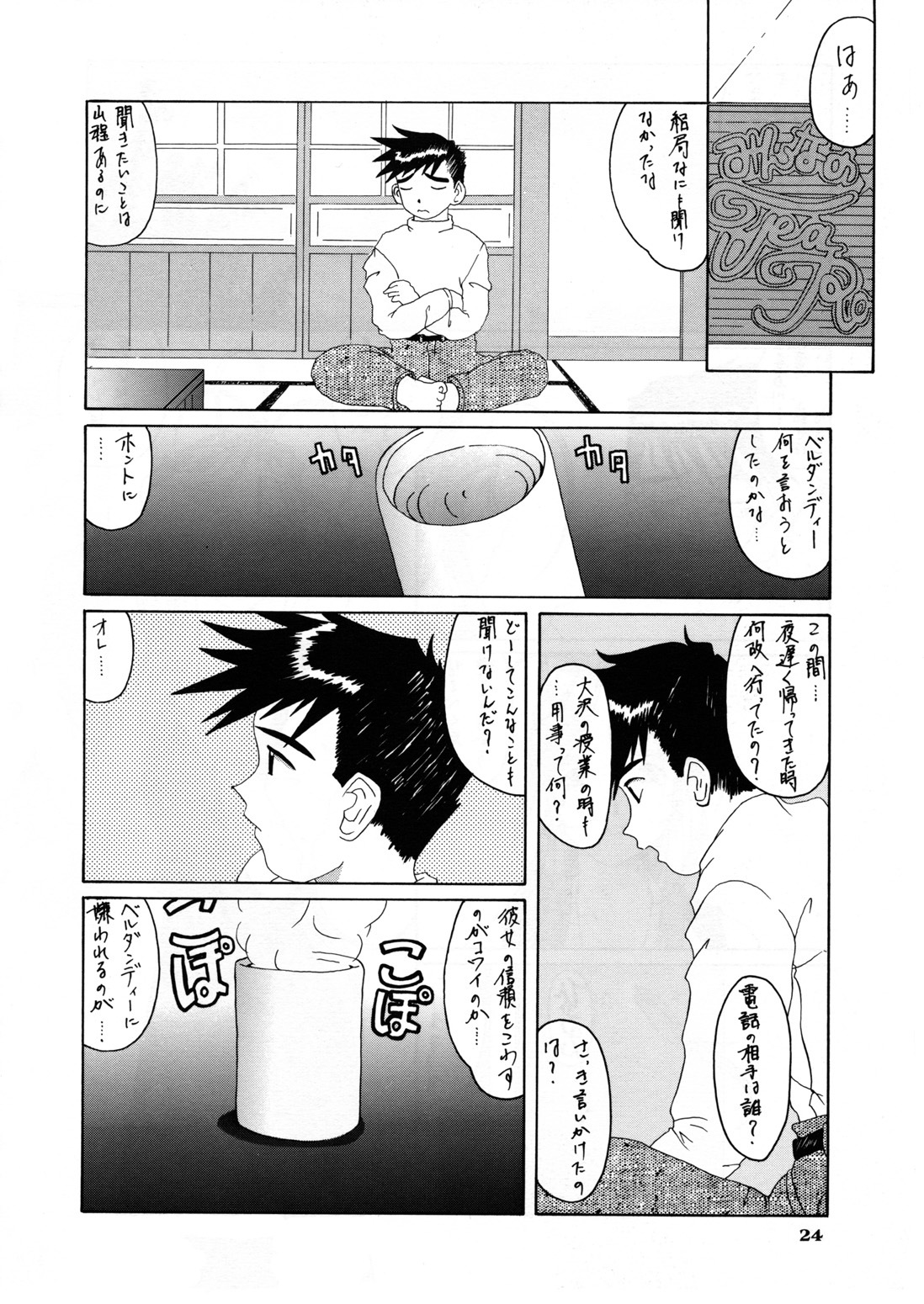 (C52) [Tenzan Koubou (Tenchuumaru)] Nightmare of My Goddess Vol. 3 (Ah! My Goddess) page 24 full