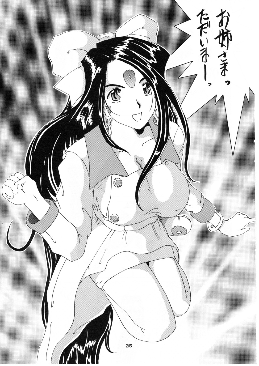 (C52) [Tenzan Koubou (Tenchuumaru)] Nightmare of My Goddess Vol. 3 (Ah! My Goddess) page 25 full