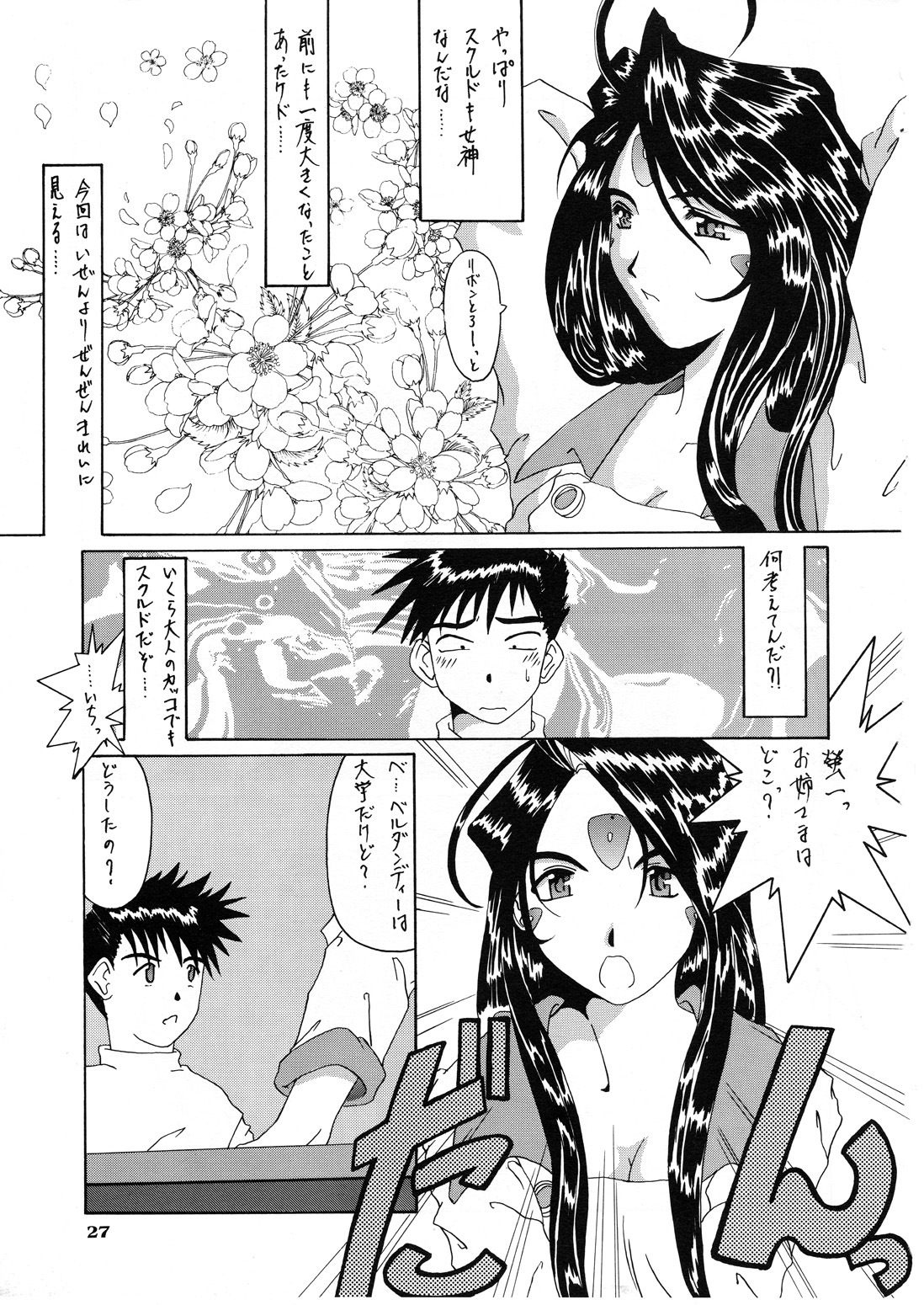 (C52) [Tenzan Koubou (Tenchuumaru)] Nightmare of My Goddess Vol. 3 (Ah! My Goddess) page 27 full