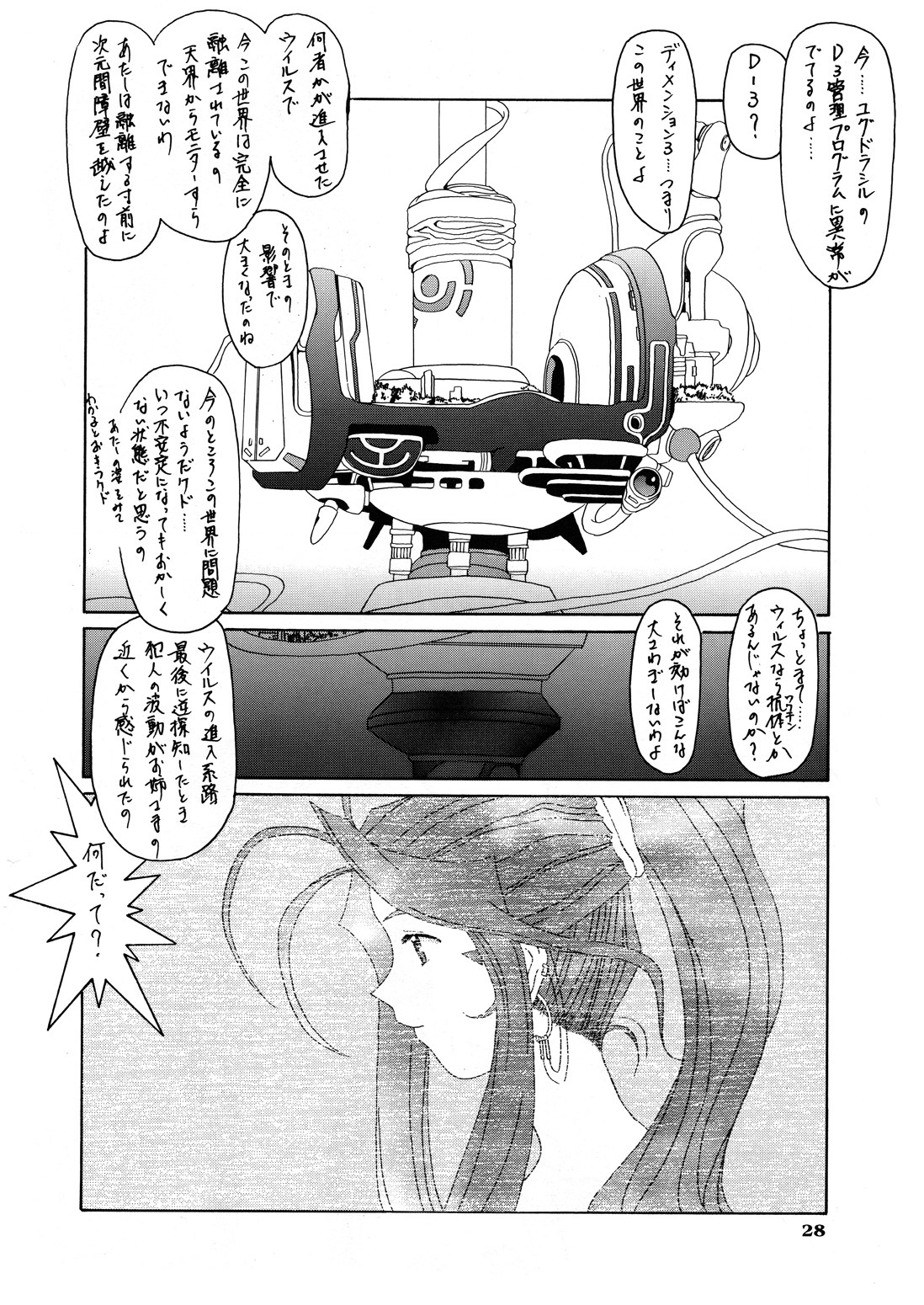 (C52) [Tenzan Koubou (Tenchuumaru)] Nightmare of My Goddess Vol. 3 (Ah! My Goddess) page 28 full