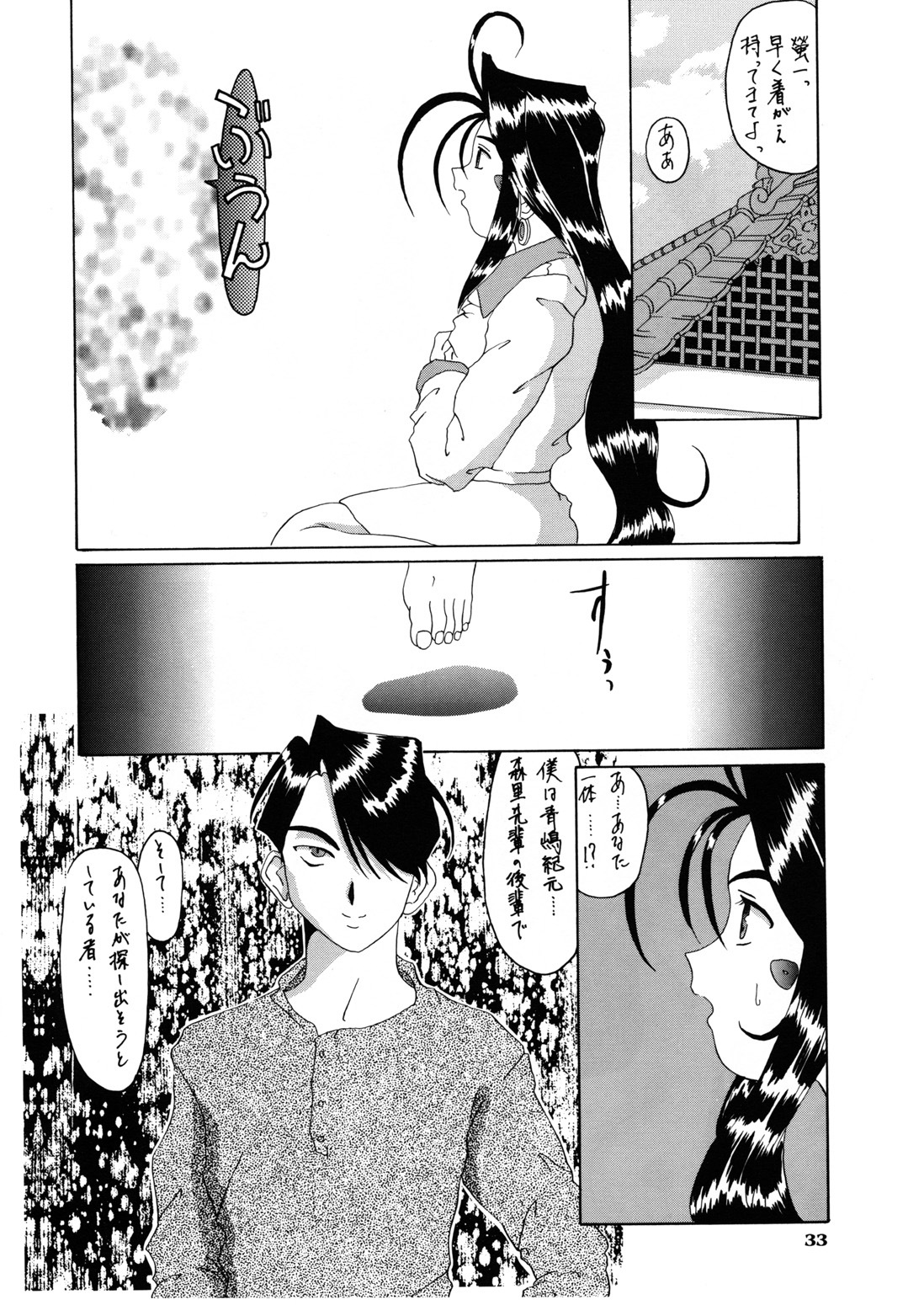 (C52) [Tenzan Koubou (Tenchuumaru)] Nightmare of My Goddess Vol. 3 (Ah! My Goddess) page 33 full