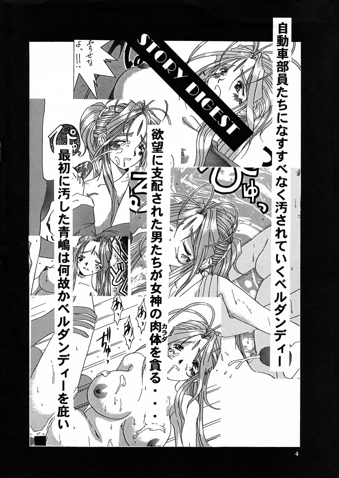 (C52) [Tenzan Koubou (Tenchuumaru)] Nightmare of My Goddess Vol. 3 (Ah! My Goddess) page 4 full