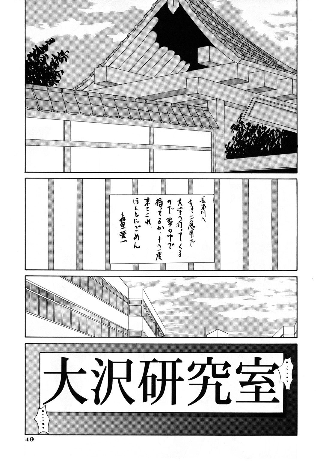 (C52) [Tenzan Koubou (Tenchuumaru)] Nightmare of My Goddess Vol. 3 (Ah! My Goddess) page 49 full