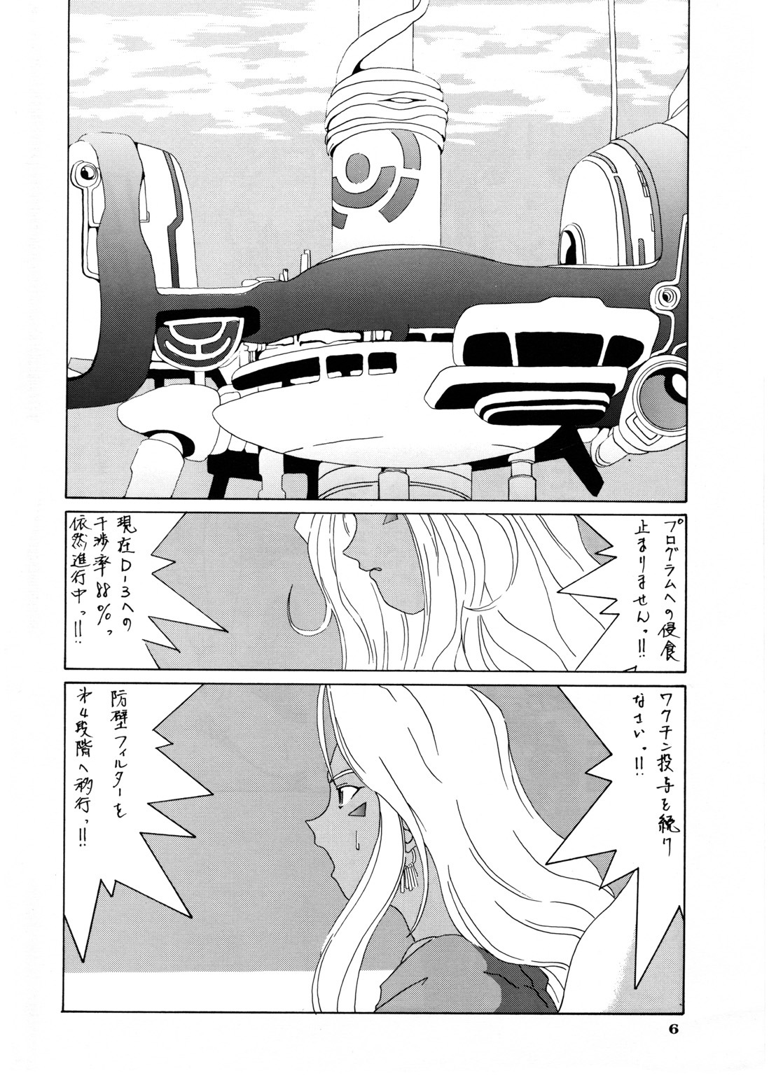 (C52) [Tenzan Koubou (Tenchuumaru)] Nightmare of My Goddess Vol. 3 (Ah! My Goddess) page 6 full