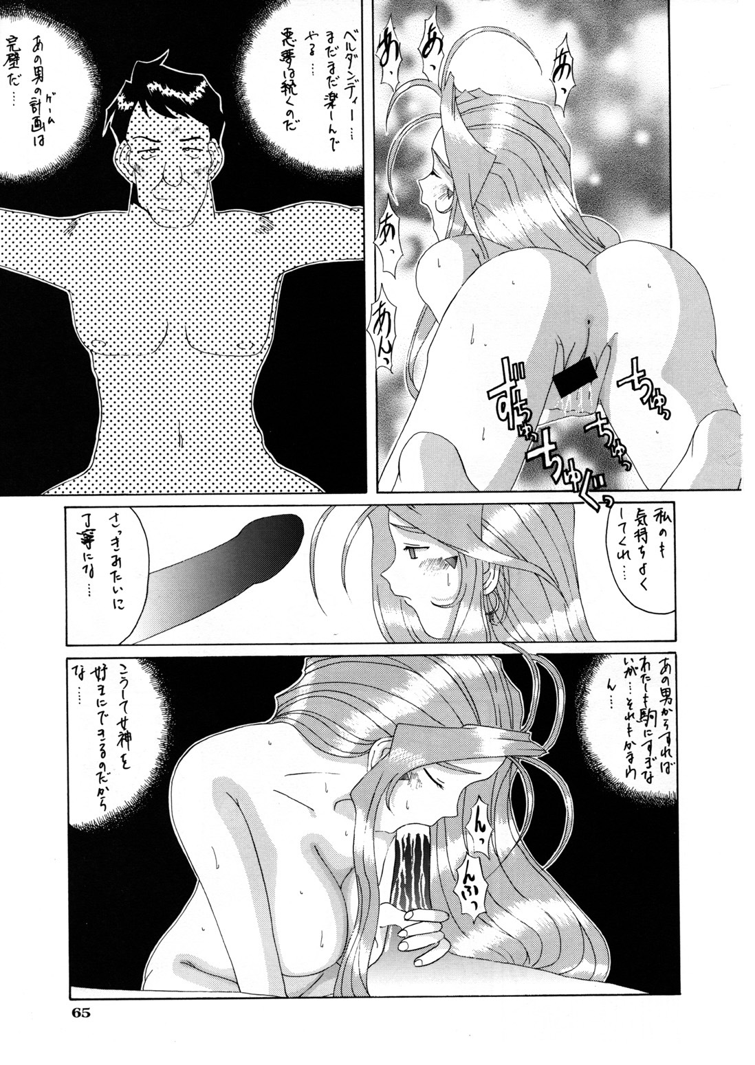 (C52) [Tenzan Koubou (Tenchuumaru)] Nightmare of My Goddess Vol. 3 (Ah! My Goddess) page 65 full