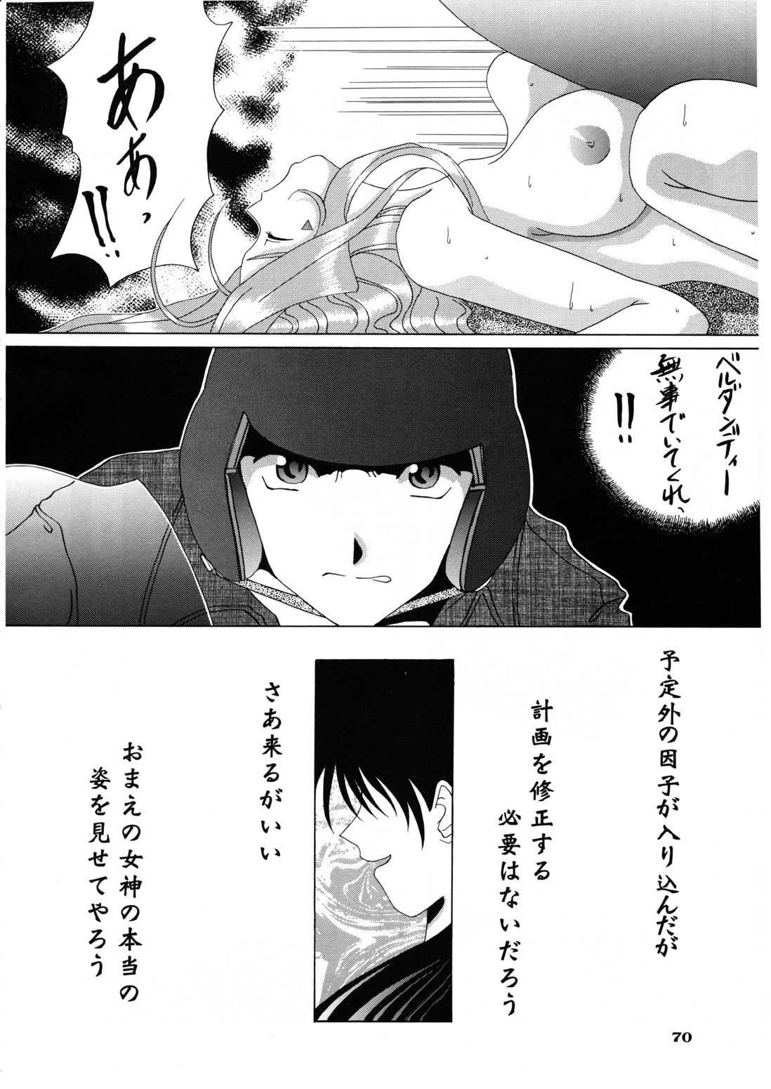 (C52) [Tenzan Koubou (Tenchuumaru)] Nightmare of My Goddess Vol. 3 (Ah! My Goddess) page 70 full