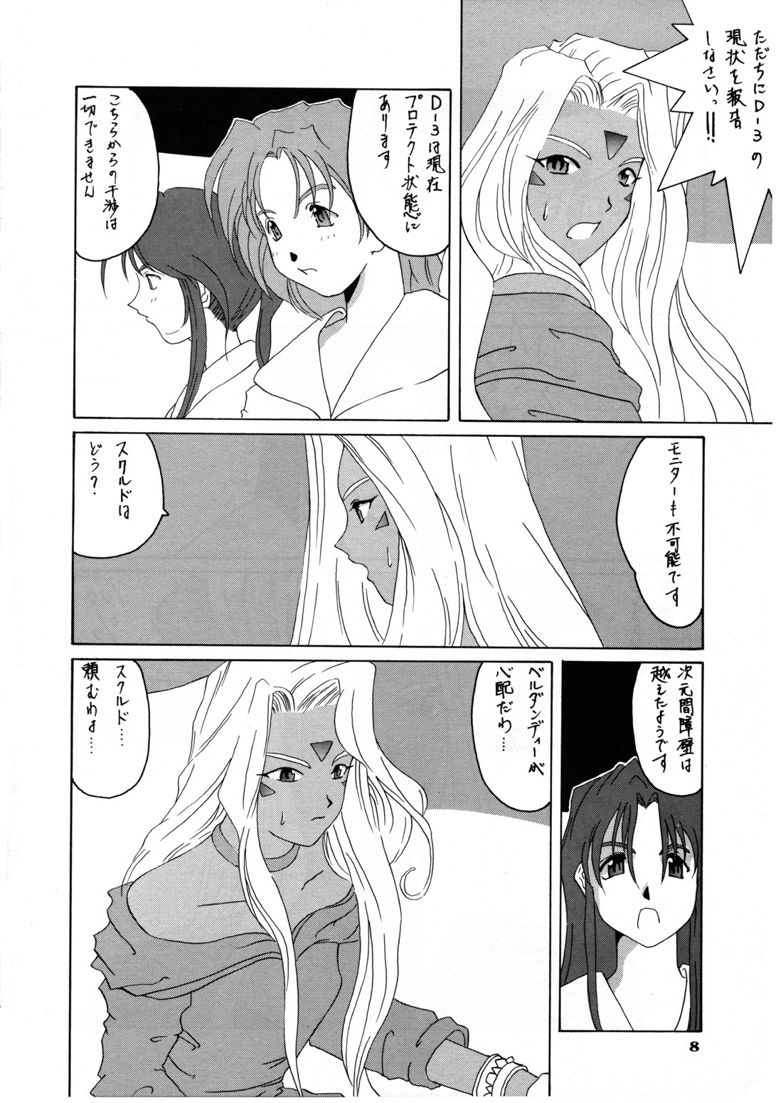 (C52) [Tenzan Koubou (Tenchuumaru)] Nightmare of My Goddess Vol. 3 (Ah! My Goddess) page 8 full