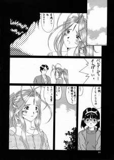 (C52) [Tenzan Koubou (Tenchuumaru)] Nightmare of My Goddess Vol. 3 (Ah! My Goddess) - page 10
