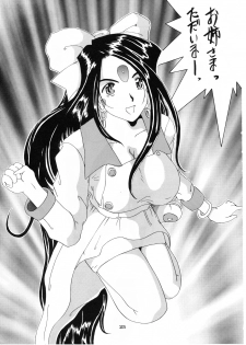 (C52) [Tenzan Koubou (Tenchuumaru)] Nightmare of My Goddess Vol. 3 (Ah! My Goddess) - page 25