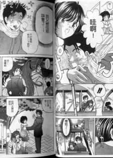 [Kobayashi Takumi] Virgin na Kankei 4 [Chinese] - page 37