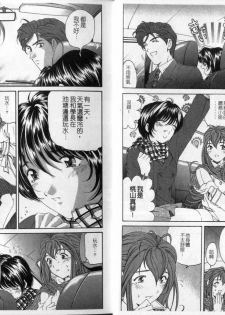 [Kobayashi Takumi] Virgin na Kankei 4 [Chinese] - page 9