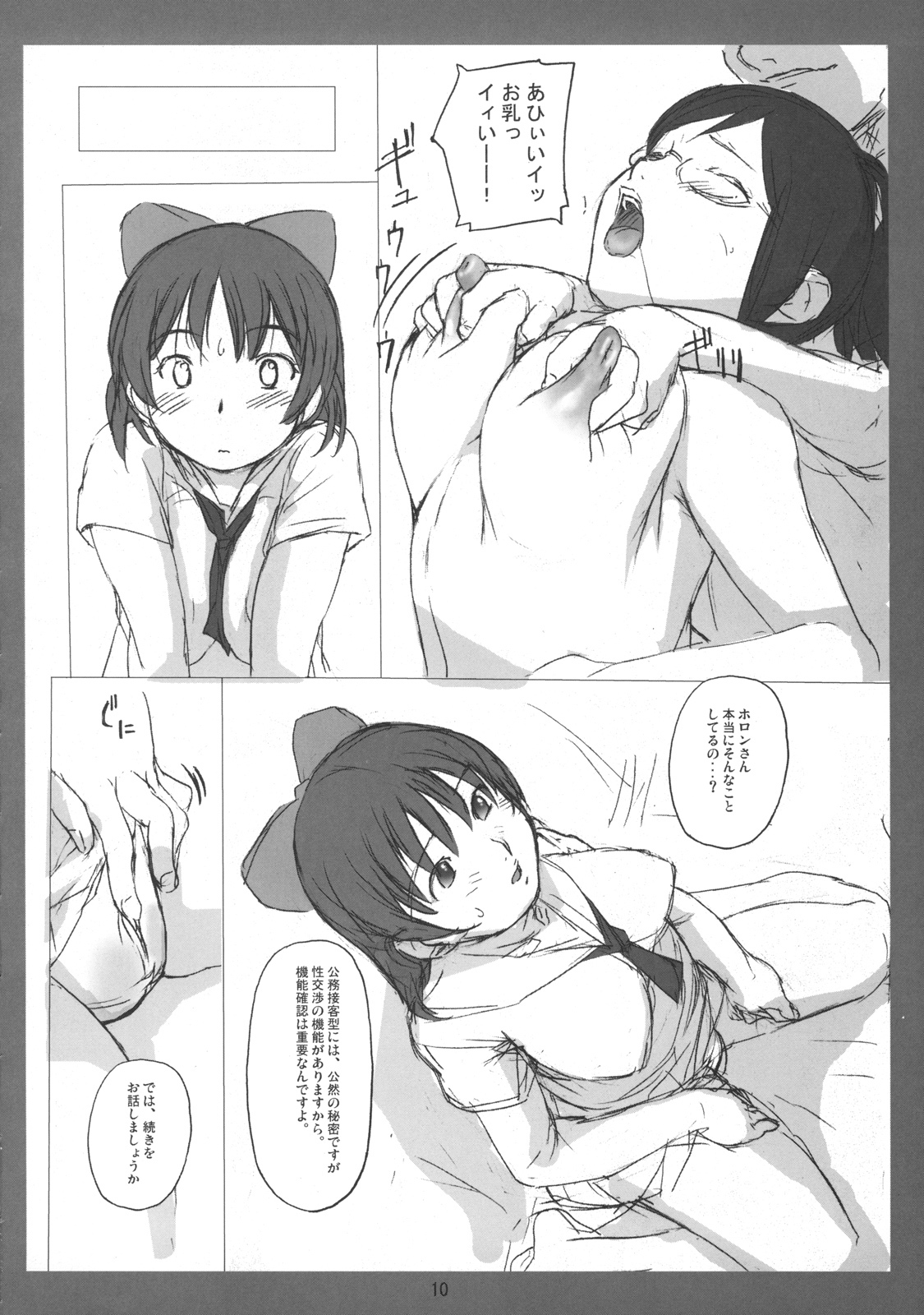 (C74) [Soreya (Nishitsuki Tsutomu)] Holon-san no Muchi Muchi Dennou Kyoushitsu (RD Sennou Chousashitsu [Real Drive]) page 10 full