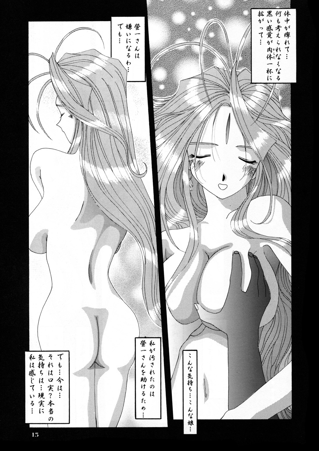 [Tenzan Koubou (Tenchuumaru)] Nightmare of My Goddess Vol. 4 (Ah! My Goddess) page 15 full