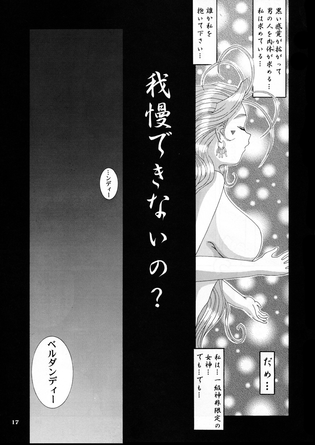 [Tenzan Koubou (Tenchuumaru)] Nightmare of My Goddess Vol. 4 (Ah! My Goddess) page 17 full