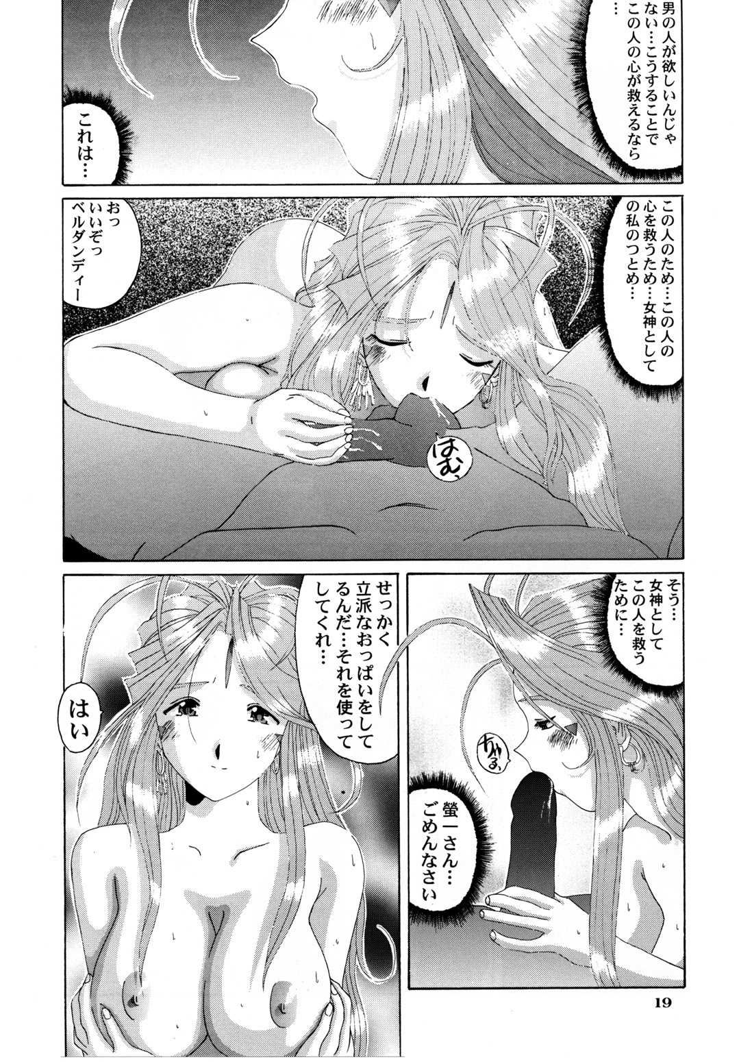 [Tenzan Koubou (Tenchuumaru)] Nightmare of My Goddess Vol. 4 (Ah! My Goddess) page 19 full