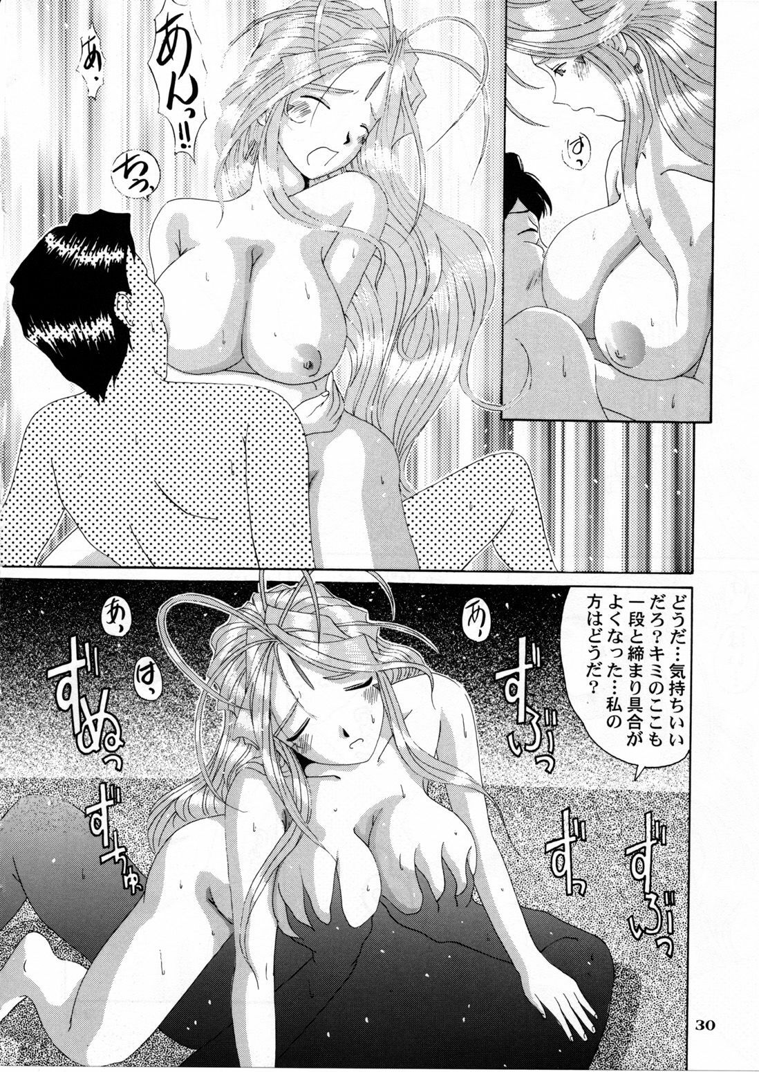 [Tenzan Koubou (Tenchuumaru)] Nightmare of My Goddess Vol. 4 (Ah! My Goddess) page 30 full