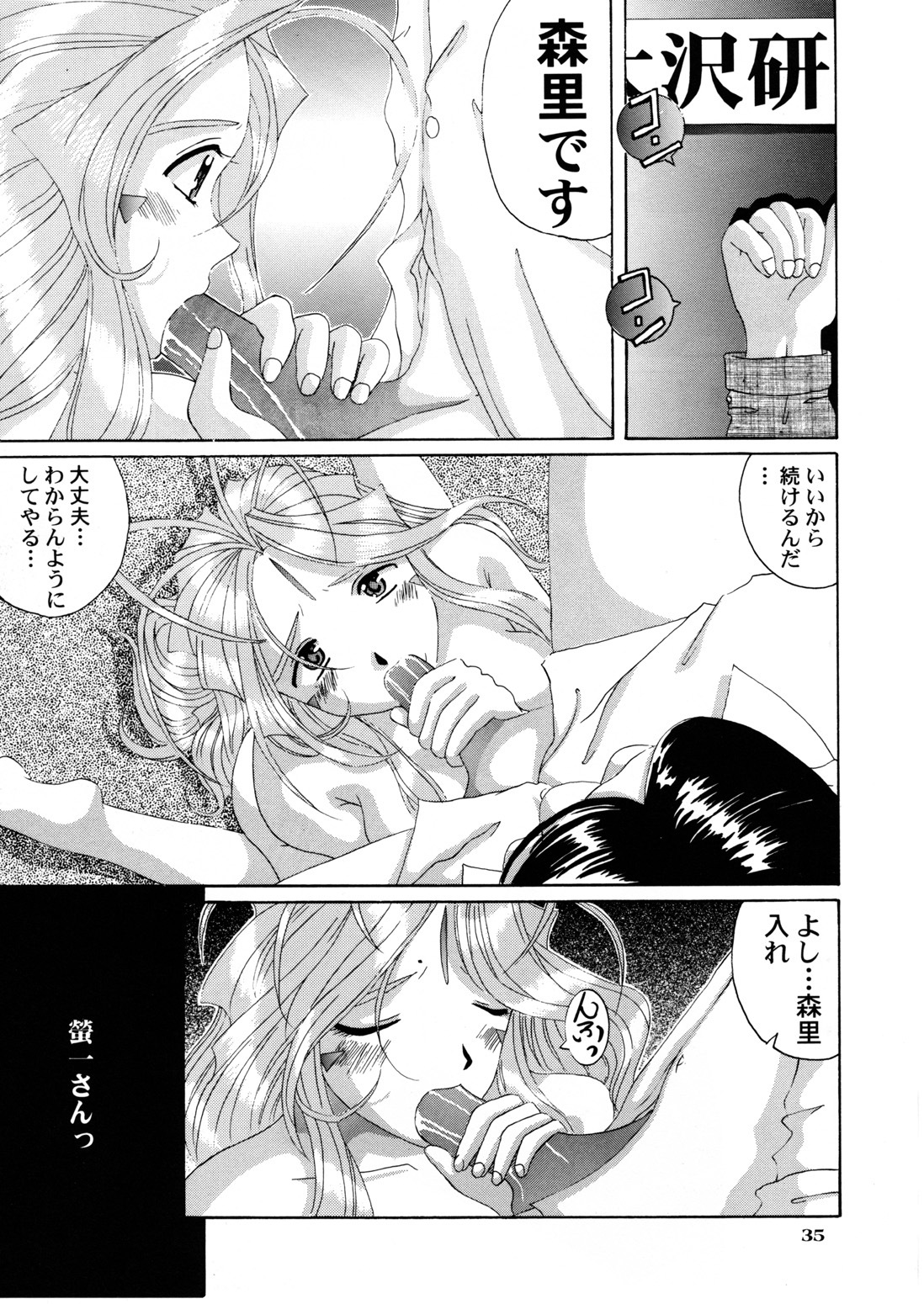 [Tenzan Koubou (Tenchuumaru)] Nightmare of My Goddess Vol. 4 (Ah! My Goddess) page 35 full