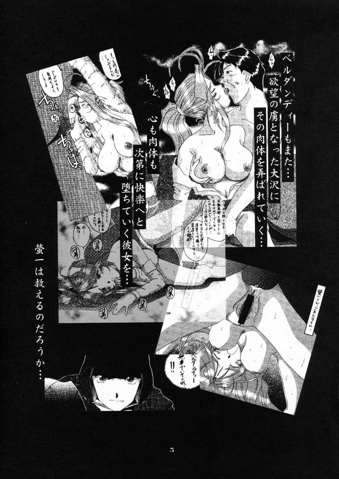 [Tenzan Koubou (Tenchuumaru)] Nightmare of My Goddess Vol. 4 (Ah! My Goddess) page 5 full