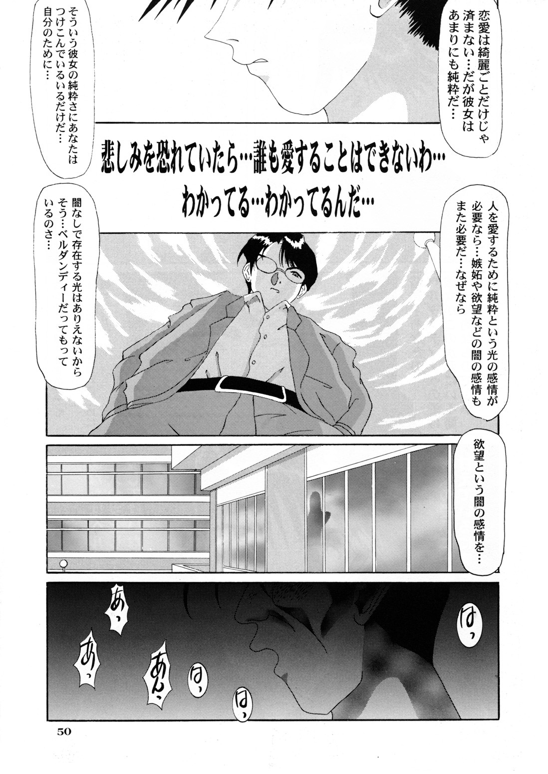 [Tenzan Koubou (Tenchuumaru)] Nightmare of My Goddess Vol. 4 (Ah! My Goddess) page 50 full