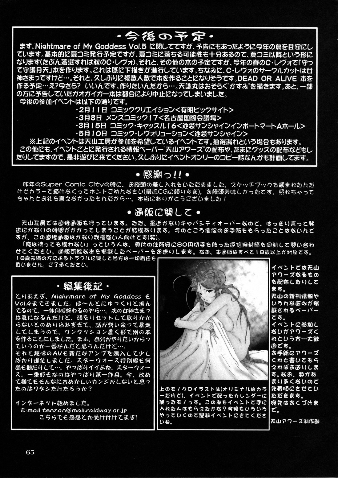 [Tenzan Koubou (Tenchuumaru)] Nightmare of My Goddess Vol. 4 (Ah! My Goddess) page 65 full