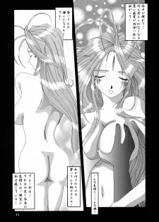 [Tenzan Koubou (Tenchuumaru)] Nightmare of My Goddess Vol. 4 (Ah! My Goddess) - page 15
