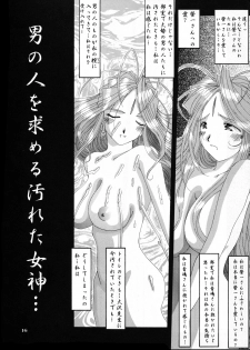 [Tenzan Koubou (Tenchuumaru)] Nightmare of My Goddess Vol. 4 (Ah! My Goddess) - page 16