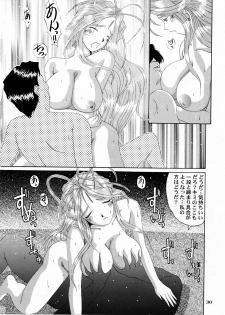 [Tenzan Koubou (Tenchuumaru)] Nightmare of My Goddess Vol. 4 (Ah! My Goddess) - page 30