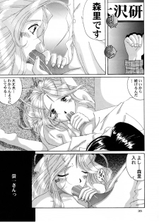 [Tenzan Koubou (Tenchuumaru)] Nightmare of My Goddess Vol. 4 (Ah! My Goddess) - page 35