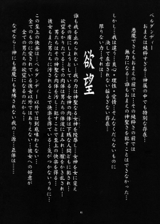 [Tenzan Koubou (Tenchuumaru)] Nightmare of My Goddess Vol. 4 (Ah! My Goddess) - page 6