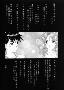 [Tenzan Koubou (Tenchuumaru)] Nightmare of My Goddess Vol. 4 (Ah! My Goddess) - page 7