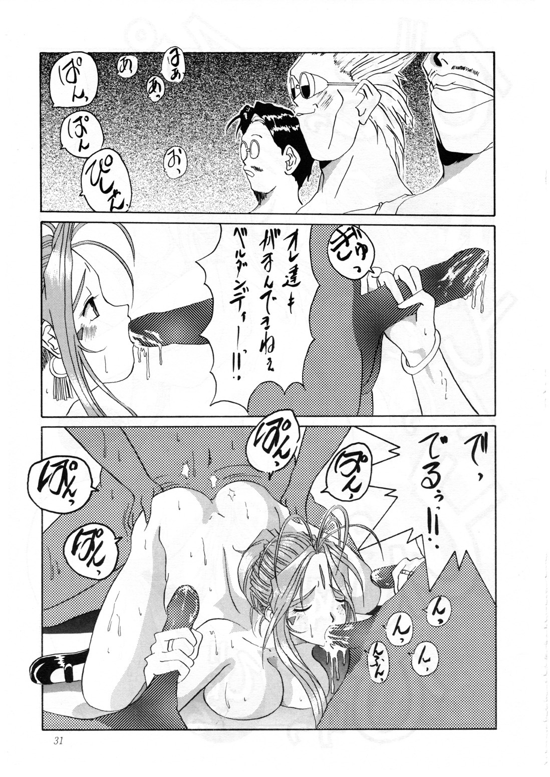 (C52) [Tenzan Koubou (Tenchuumaru)] Nightmare of My Goddess Vol. 2 (Ah! My Goddess) page 31 full