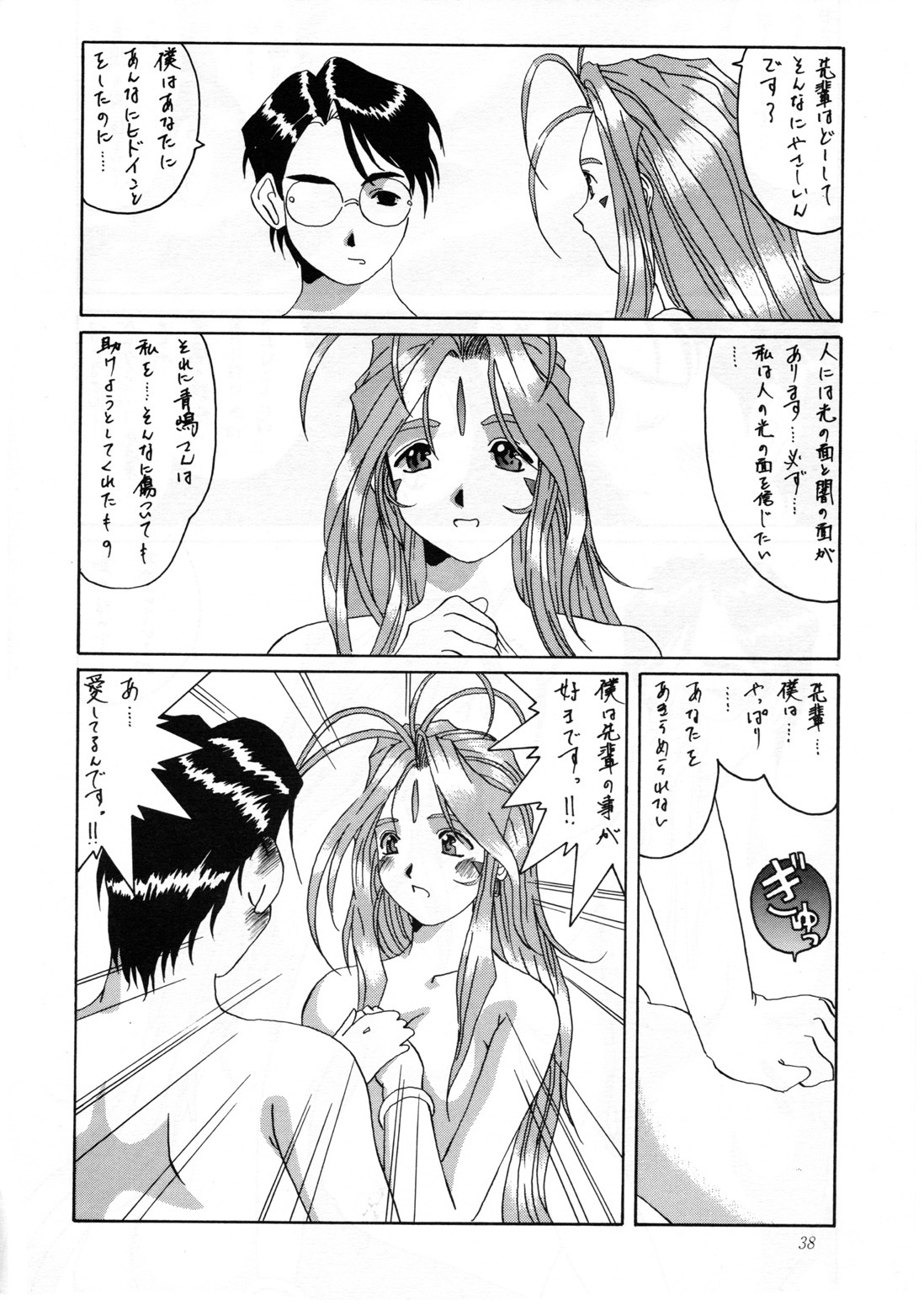 (C52) [Tenzan Koubou (Tenchuumaru)] Nightmare of My Goddess Vol. 2 (Ah! My Goddess) page 38 full