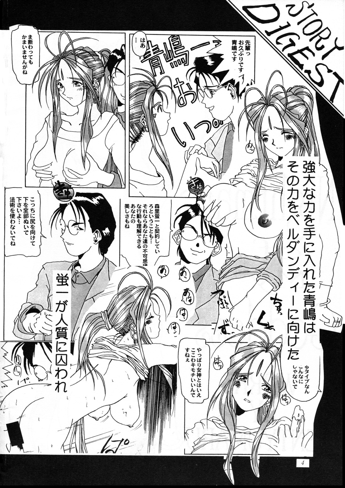 (C52) [Tenzan Koubou (Tenchuumaru)] Nightmare of My Goddess Vol. 2 (Ah! My Goddess) page 4 full