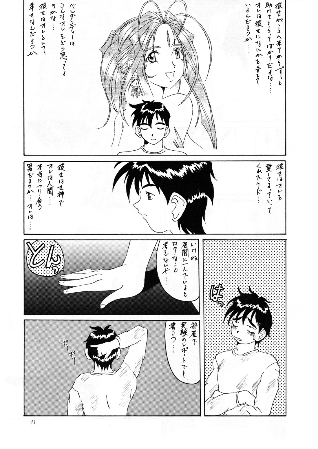 (C52) [Tenzan Koubou (Tenchuumaru)] Nightmare of My Goddess Vol. 2 (Ah! My Goddess) page 41 full