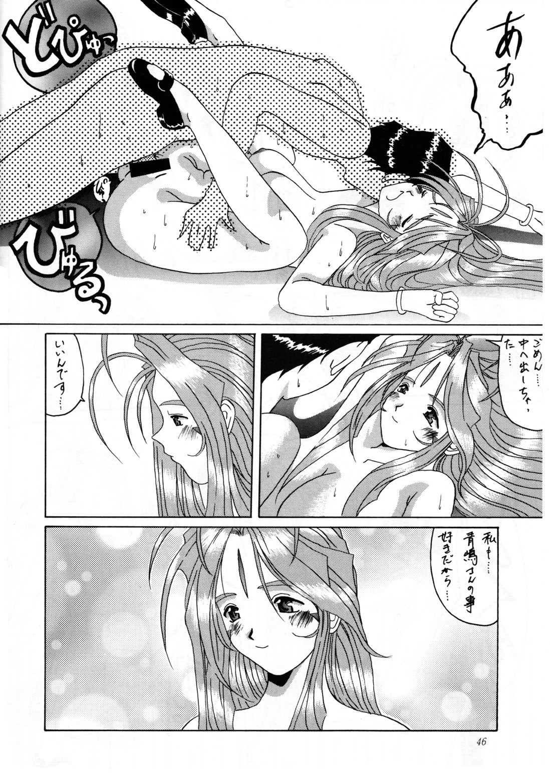 (C52) [Tenzan Koubou (Tenchuumaru)] Nightmare of My Goddess Vol. 2 (Ah! My Goddess) page 46 full