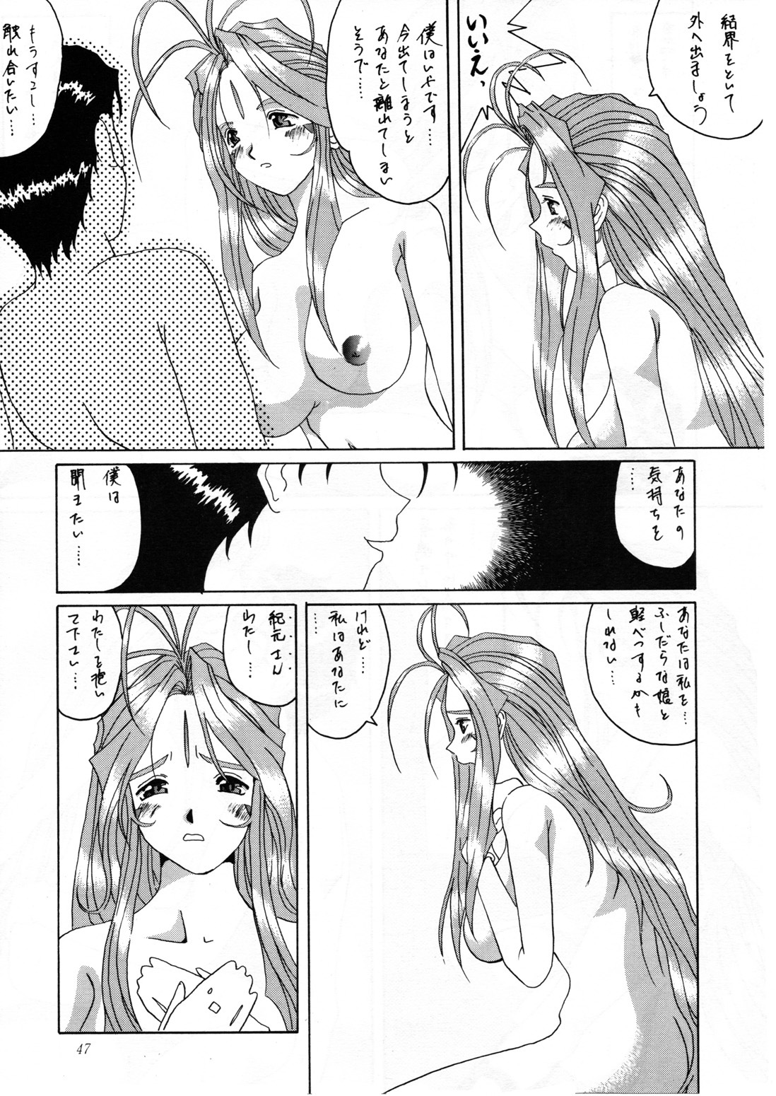 (C52) [Tenzan Koubou (Tenchuumaru)] Nightmare of My Goddess Vol. 2 (Ah! My Goddess) page 47 full