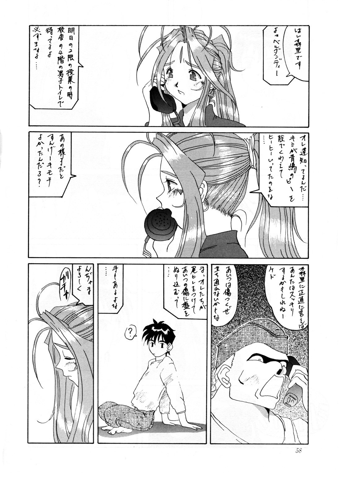 (C52) [Tenzan Koubou (Tenchuumaru)] Nightmare of My Goddess Vol. 2 (Ah! My Goddess) page 59 full