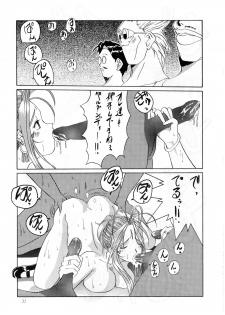 (C52) [Tenzan Koubou (Tenchuumaru)] Nightmare of My Goddess Vol. 2 (Ah! My Goddess) - page 31