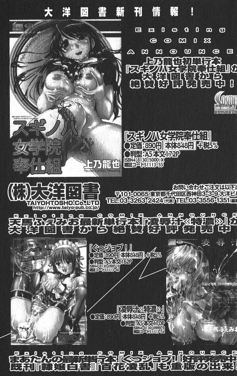 Bishoujo Teki Kaikatsu Ryoku 2005 Vol.6 page 124 full